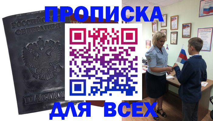 регистрация в Мурманске