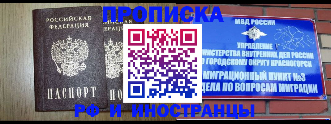 прописка в квартире в Мурманске