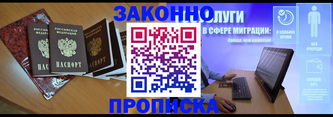 временная регистрация недорого в Мурманске